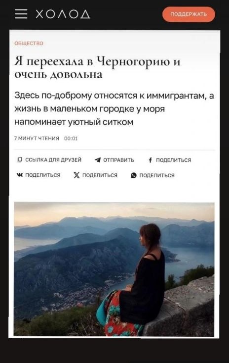 Холод: «Я переехала в Черногорию и очень довольна»